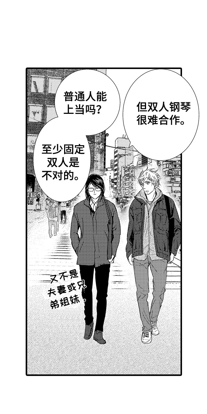 钢琴协奏曲欣赏漫画,第2章：双人钢琴2图