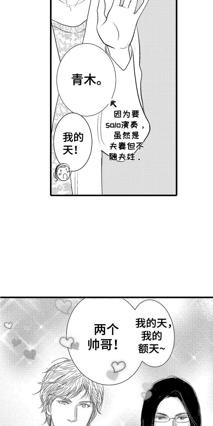 钢琴协奏曲欣赏漫画,第8章：他们有爱1图