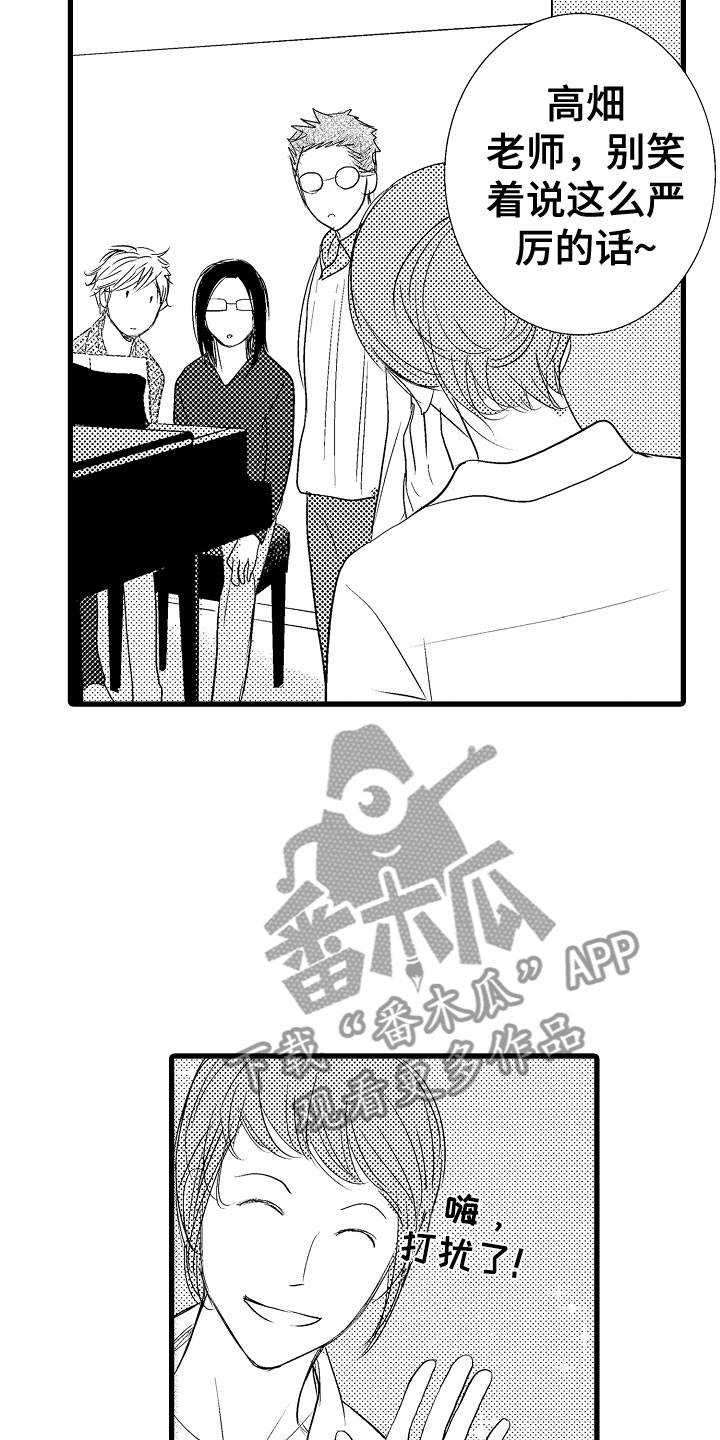 钢琴协奏曲欣赏漫画,第8章：他们有爱2图