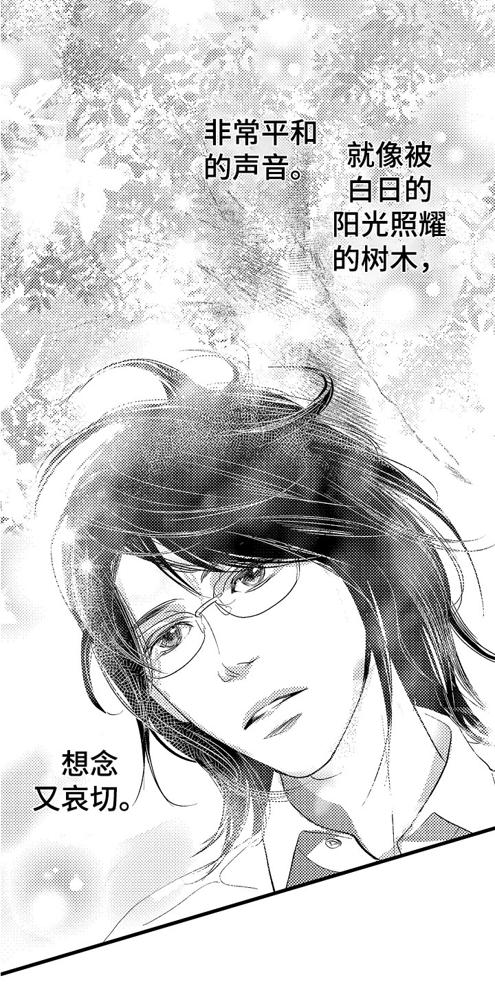 钢琴协奏曲黄河的四个乐章漫画,第1章：王子选秀1图