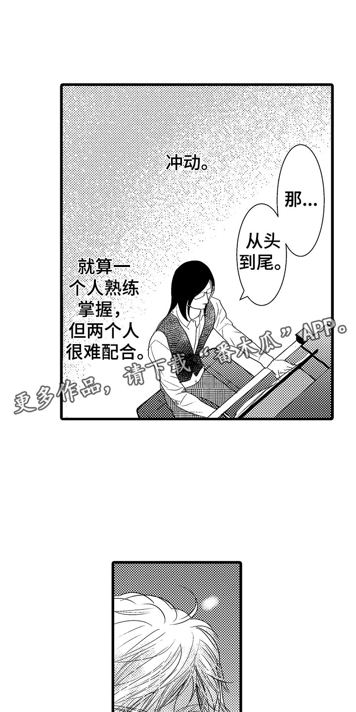 钢琴协奏曲漫画,第14章：吻1图