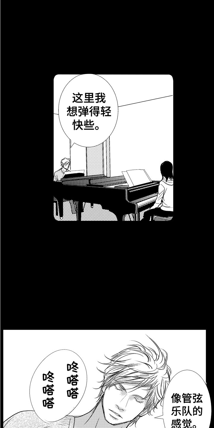 钢琴协奏曲黄河漫画,第18章：变得心动2图