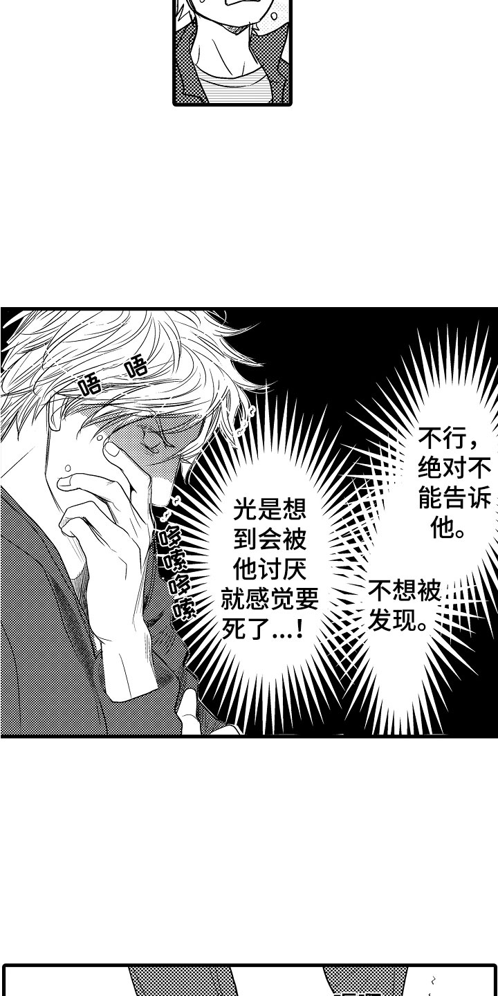 钢琴协奏曲黄河的四个乐章漫画,第16章：心虚2图