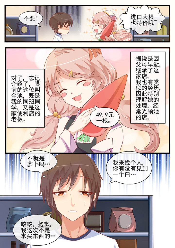 我才不是假千金漫画,第60章：2图