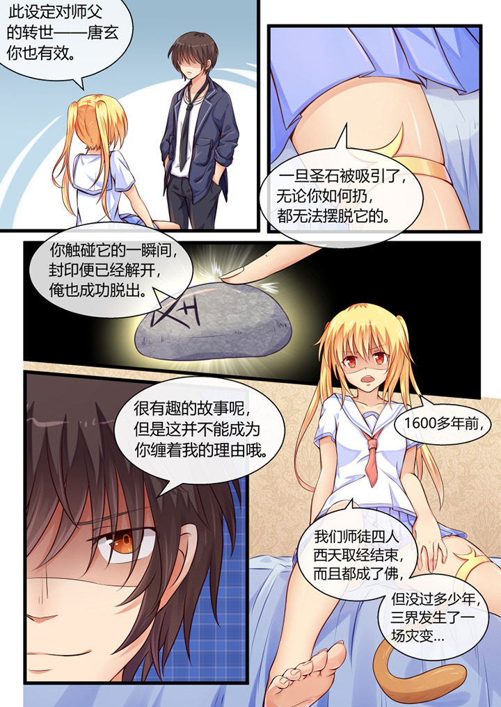 我才不是唐三藏漫画下拉式漫画,第5章：1图