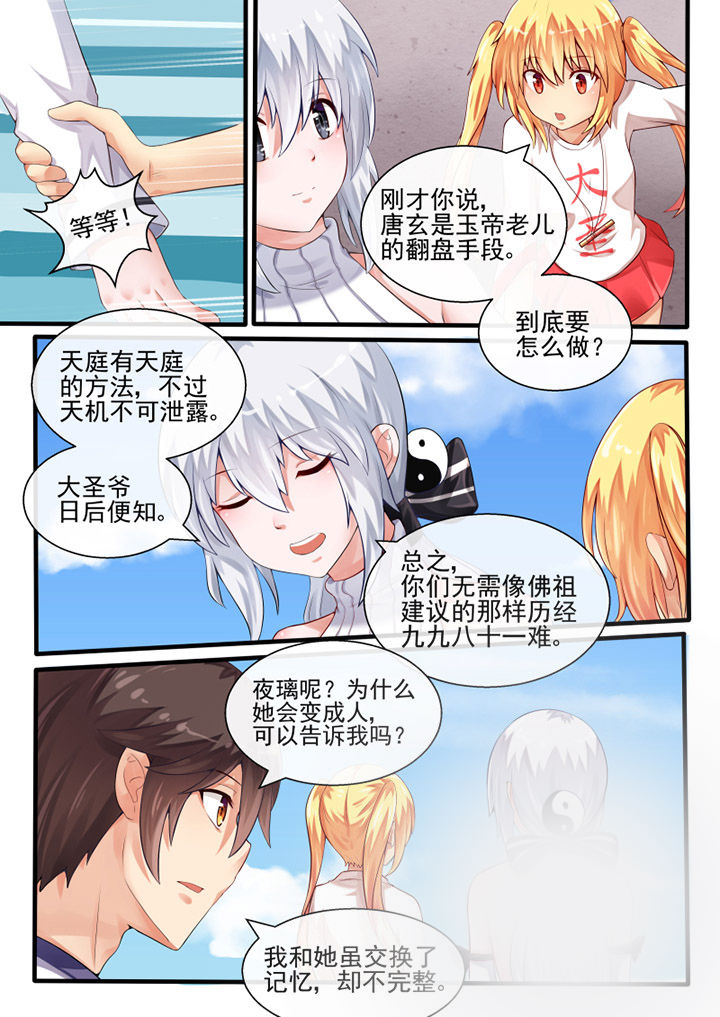 我才不是唐三藏原版漫画,第50章：1图