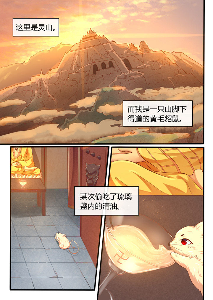 我才不是唐三藏免费下拉式漫画,第32章：1图