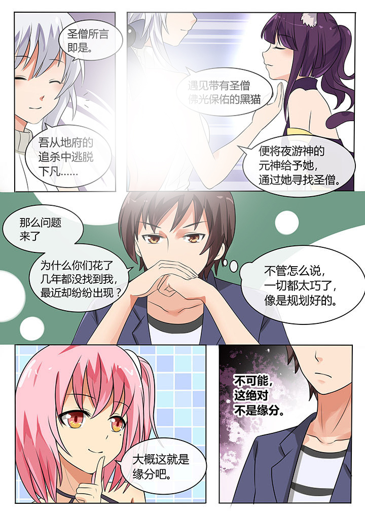 我才不是唐三藏下拉式爱米推漫画漫画,第69章：2图