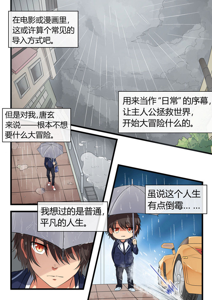 我才不是唐三藏漫画,第1章：2图