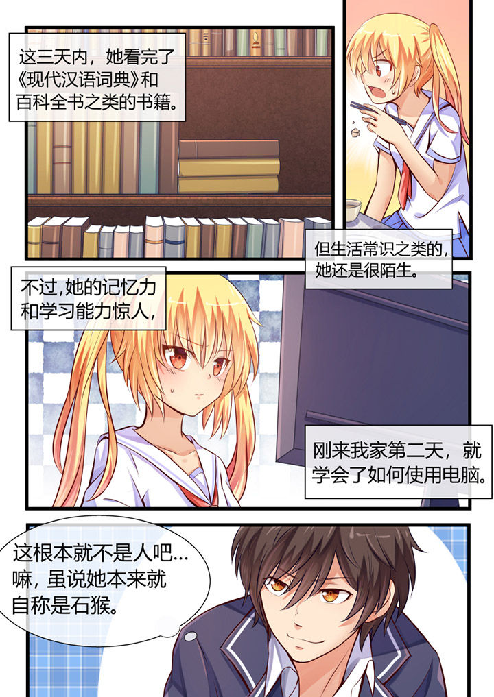 我才不是若无其事漫画,第7章：2图