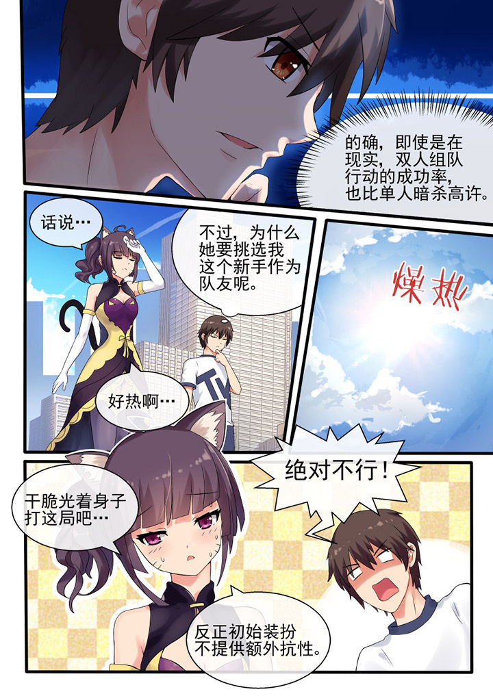 我才不是炮灰漫画,第42章：2图