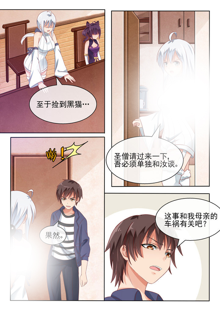 我才不是假千金漫画,第70章：1图