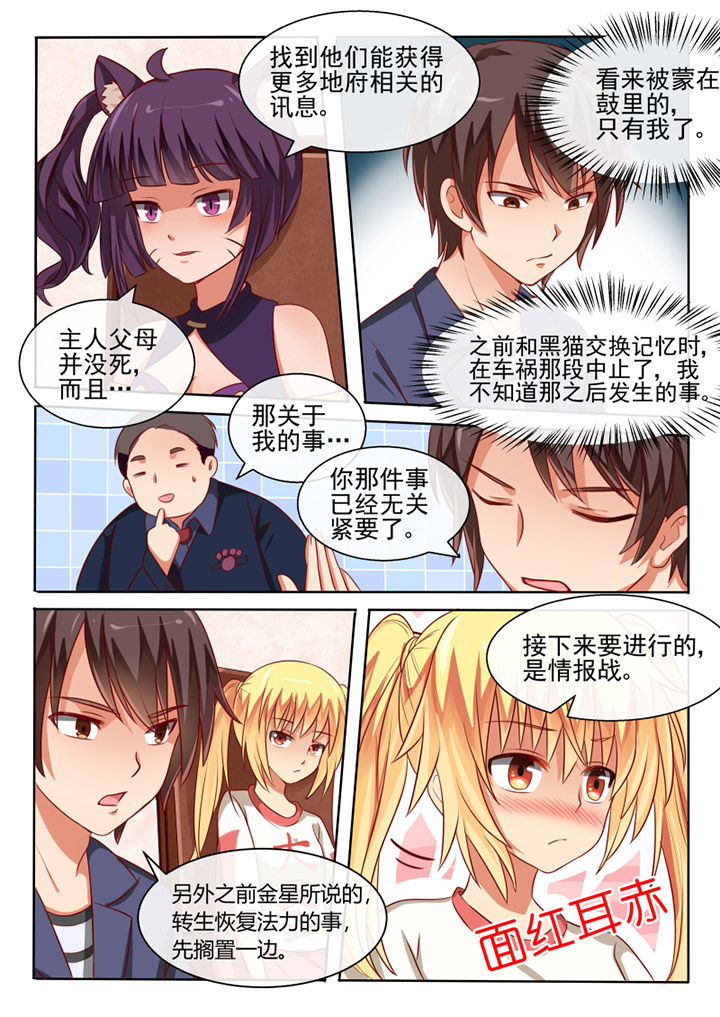 我才不是唐三藏漫画在哪里看漫画,第71章：1图