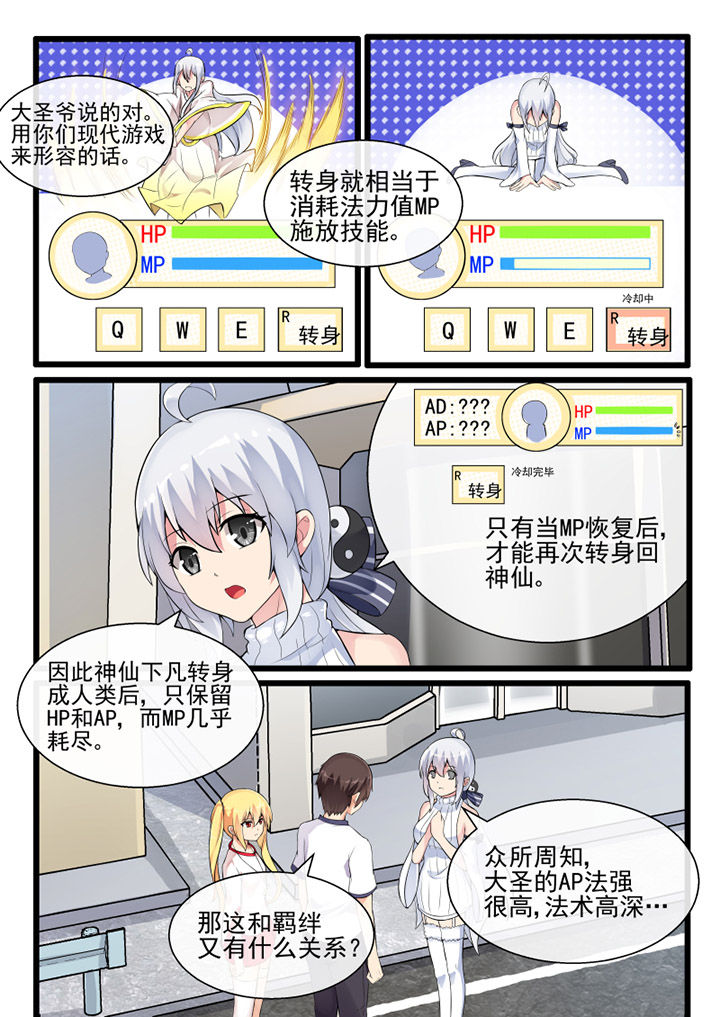 我才不是唐三藏漫画免费阅读漫画,第49章：2图