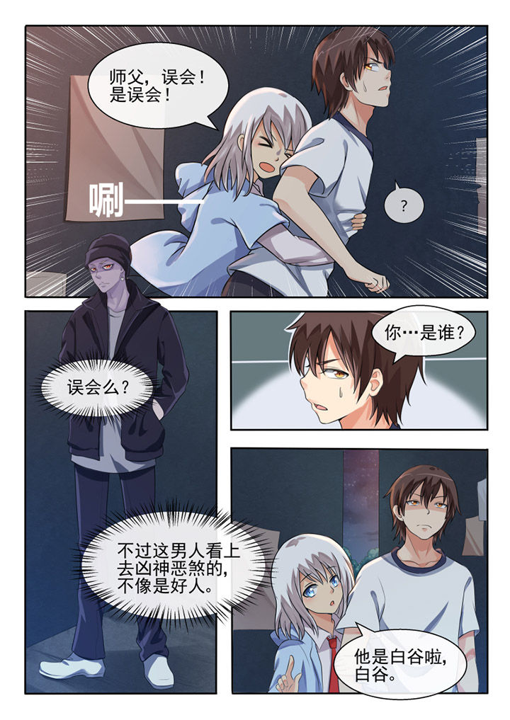 我才不是什么幺蛾子身份揭秘漫画,第62章：2图