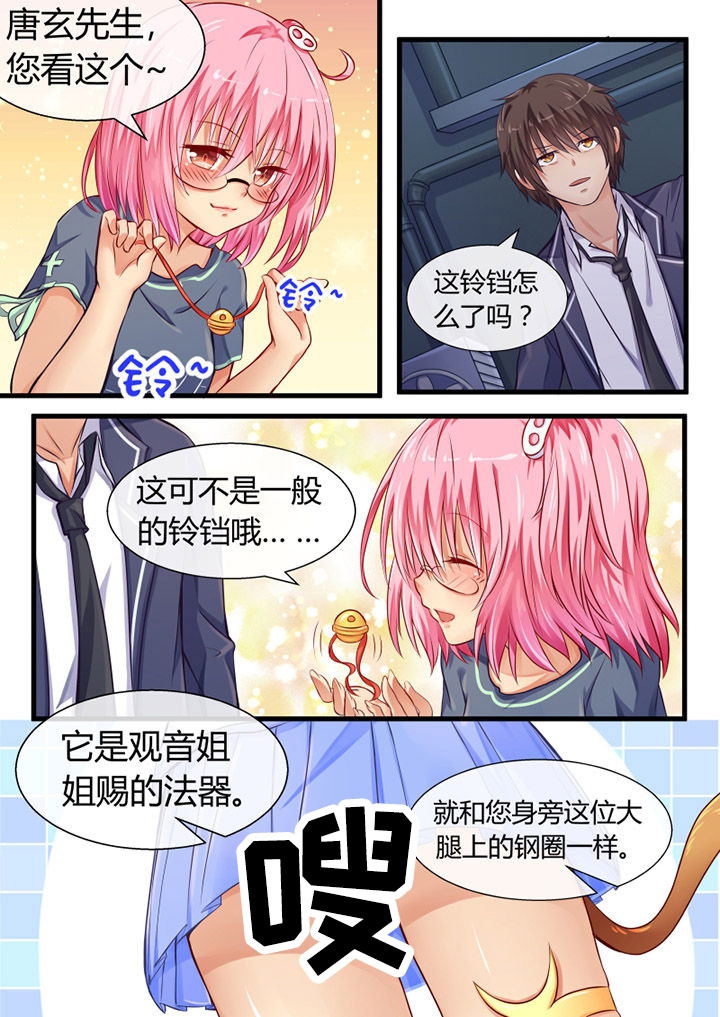 我才不是唐三藏漫画,第9章：1图