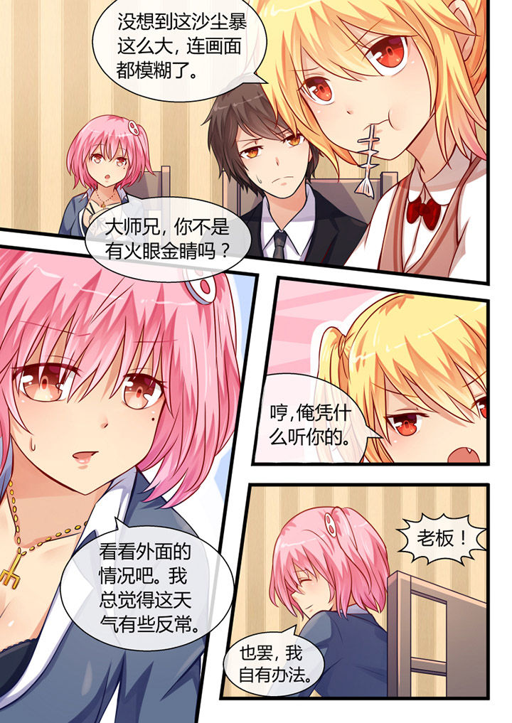 我才不是唐三藏漫画免费下拉式漫画,第18章：1图