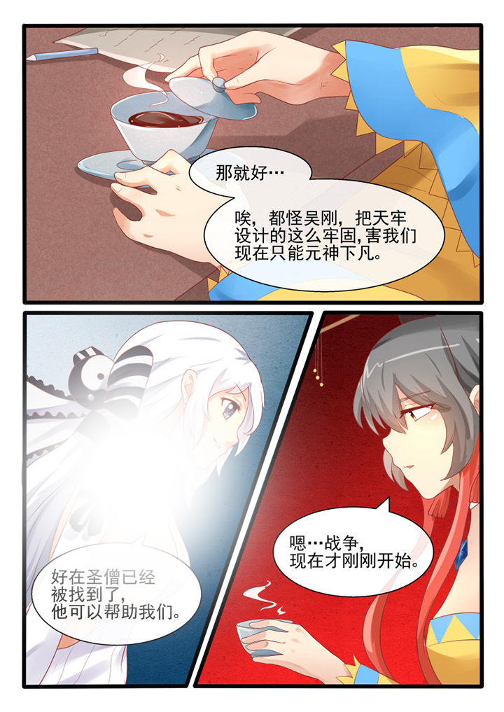 我才不是唐三藏漫画在哪里看漫画,第58章：1图