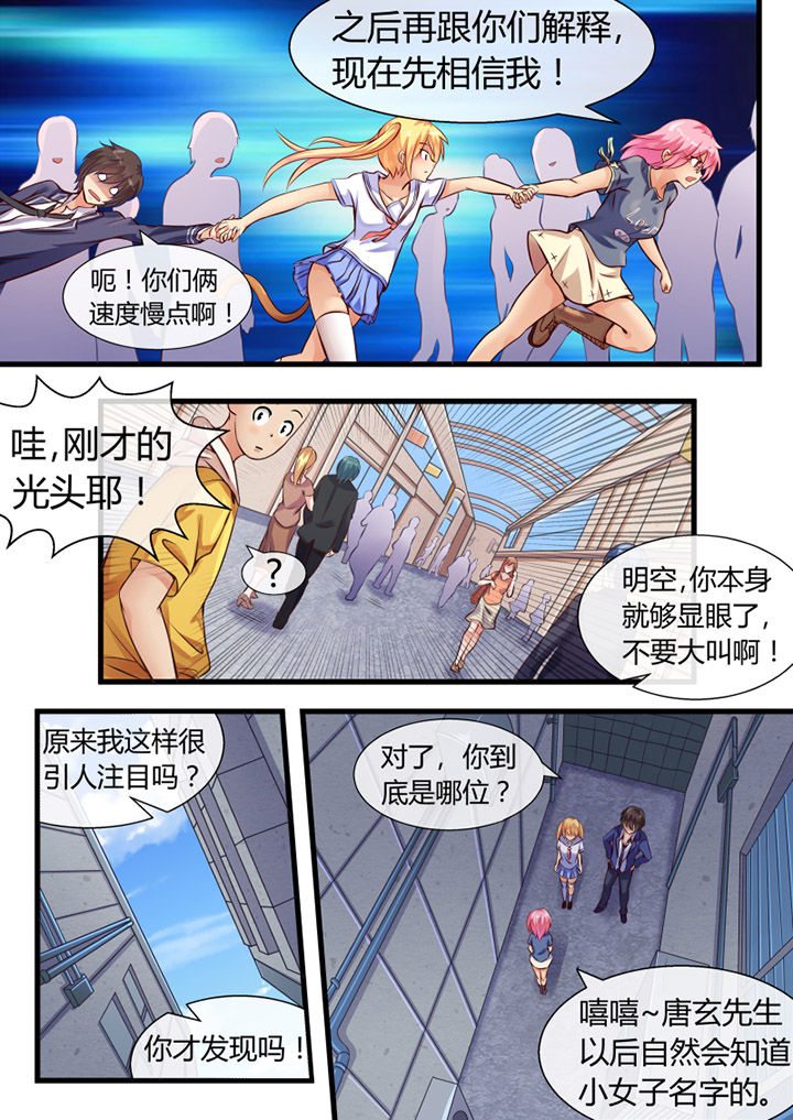 我才不是唐三藏免费下拉式漫画,第8章：1图