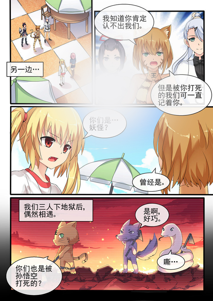 我才不是唐三藏免费下拉式漫画,第46章：1图