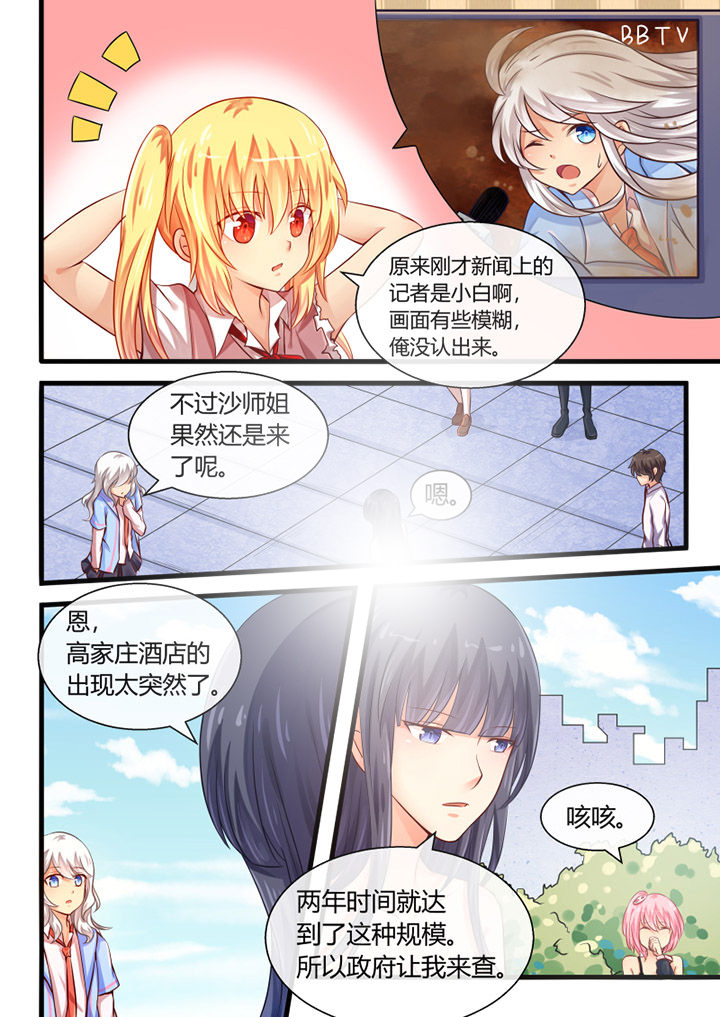 我才不是唐三藏漫画,第30章：2图