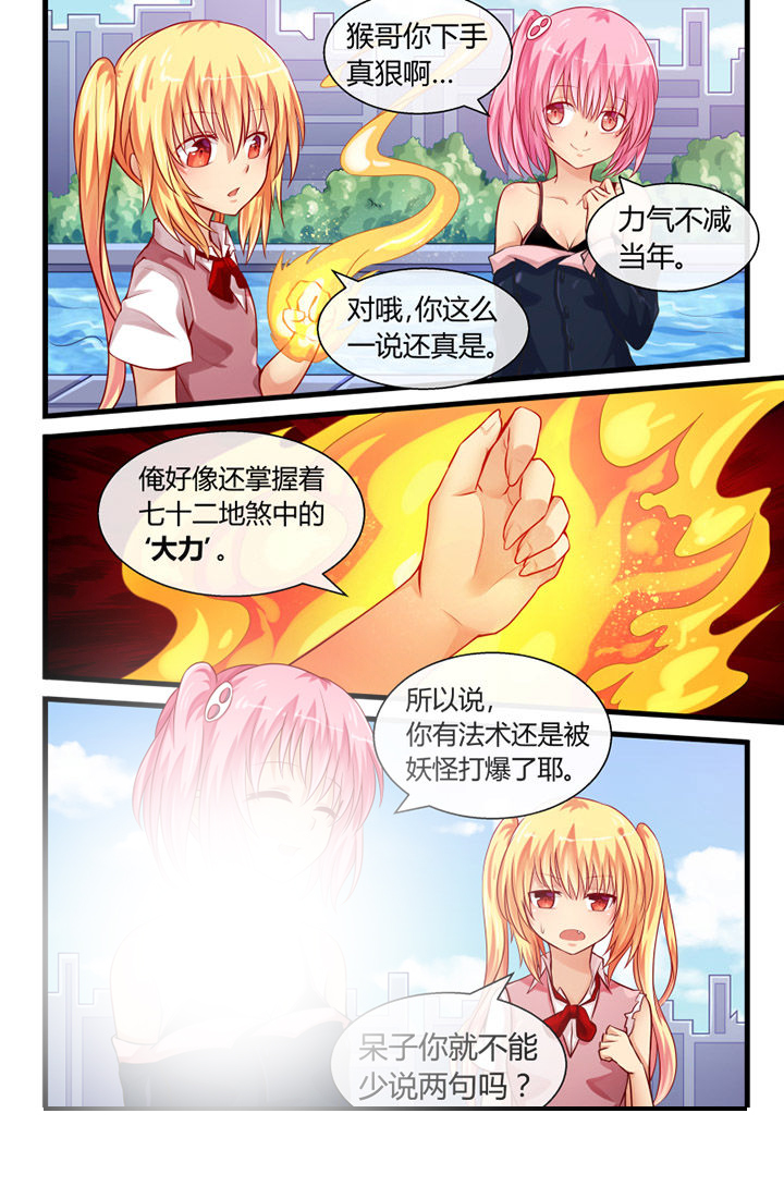 我才不是小可怜大结局漫画,第28章：1图