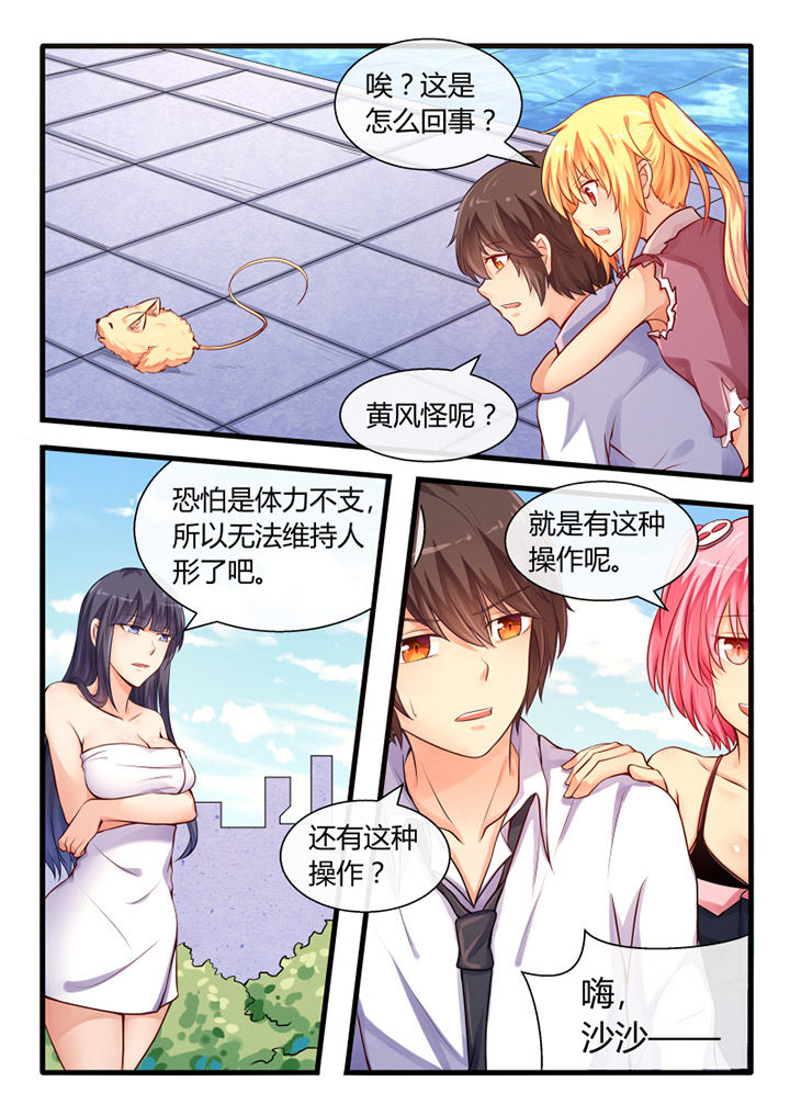 我才不是猪漫画,第30章：2图