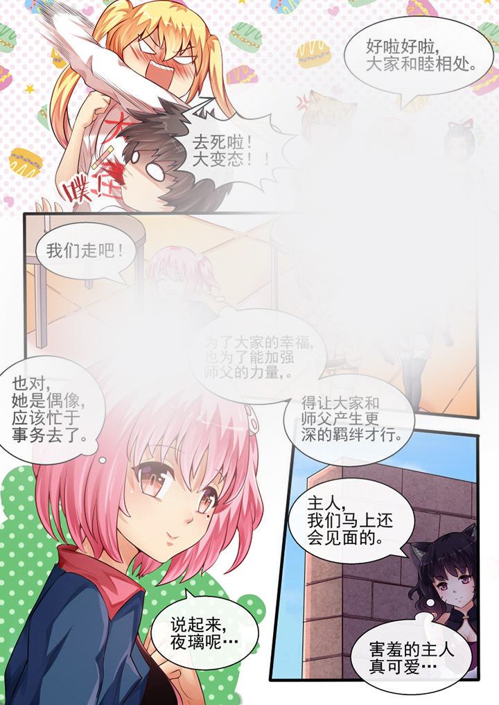 我才不是唐三藏原版漫画,第50章：2图