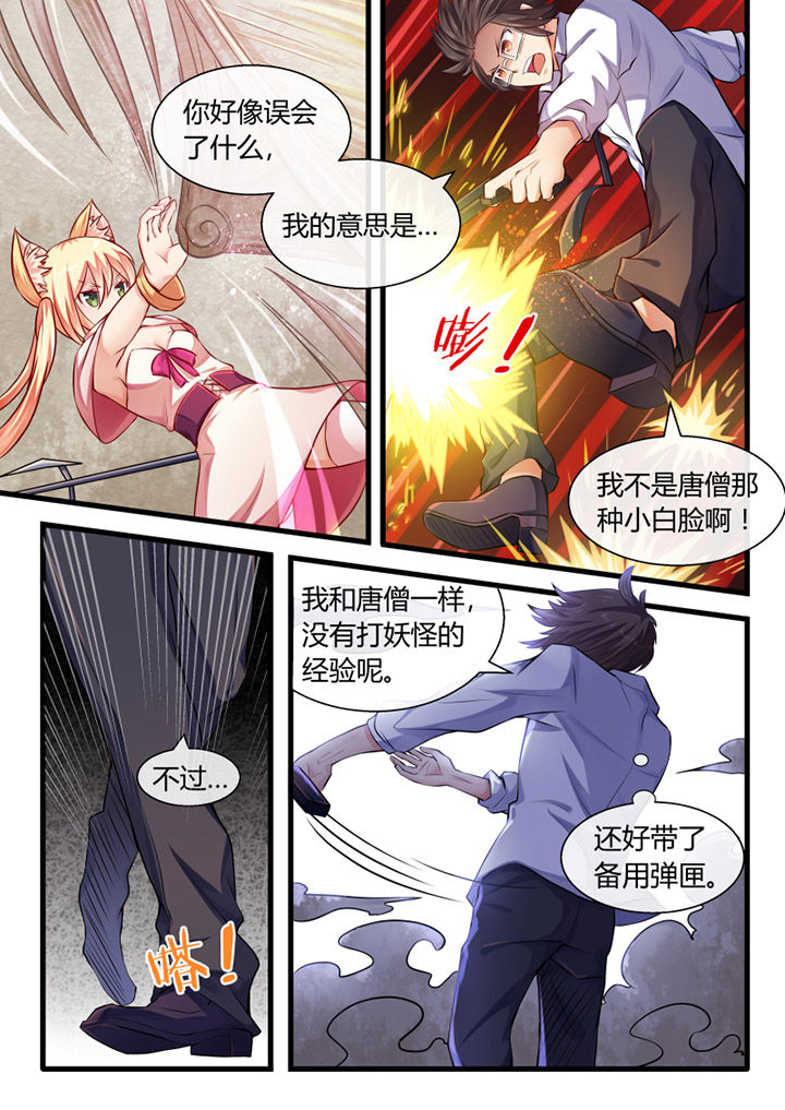 我居然成了唐三藏漫画,第24章：1图