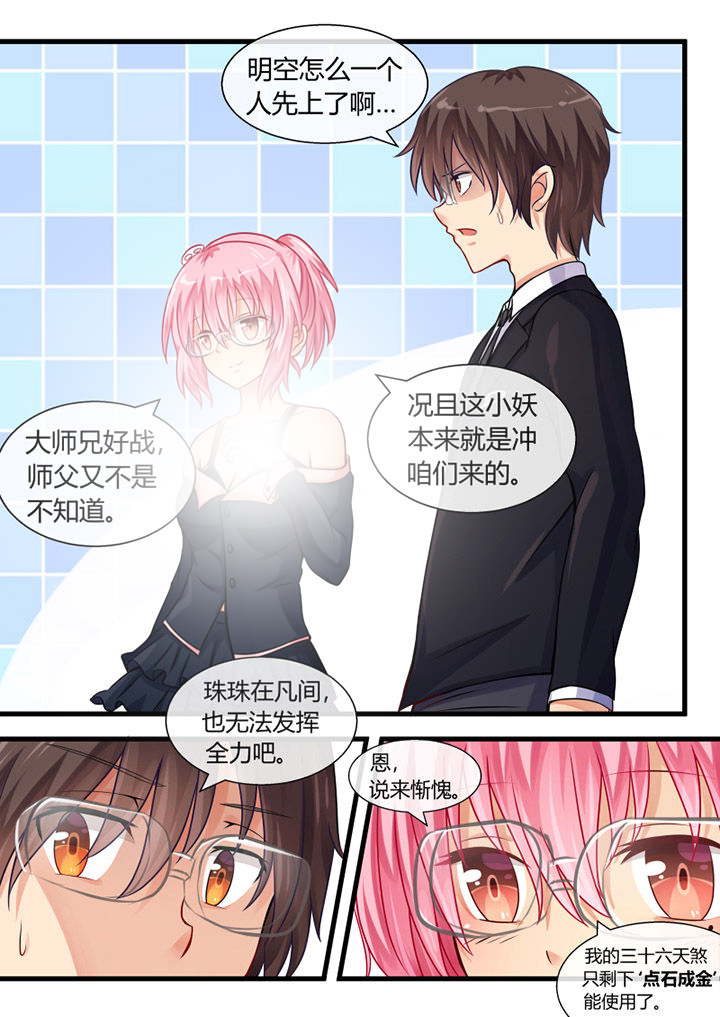 我才不是唐三藏漫画,第20章：1图