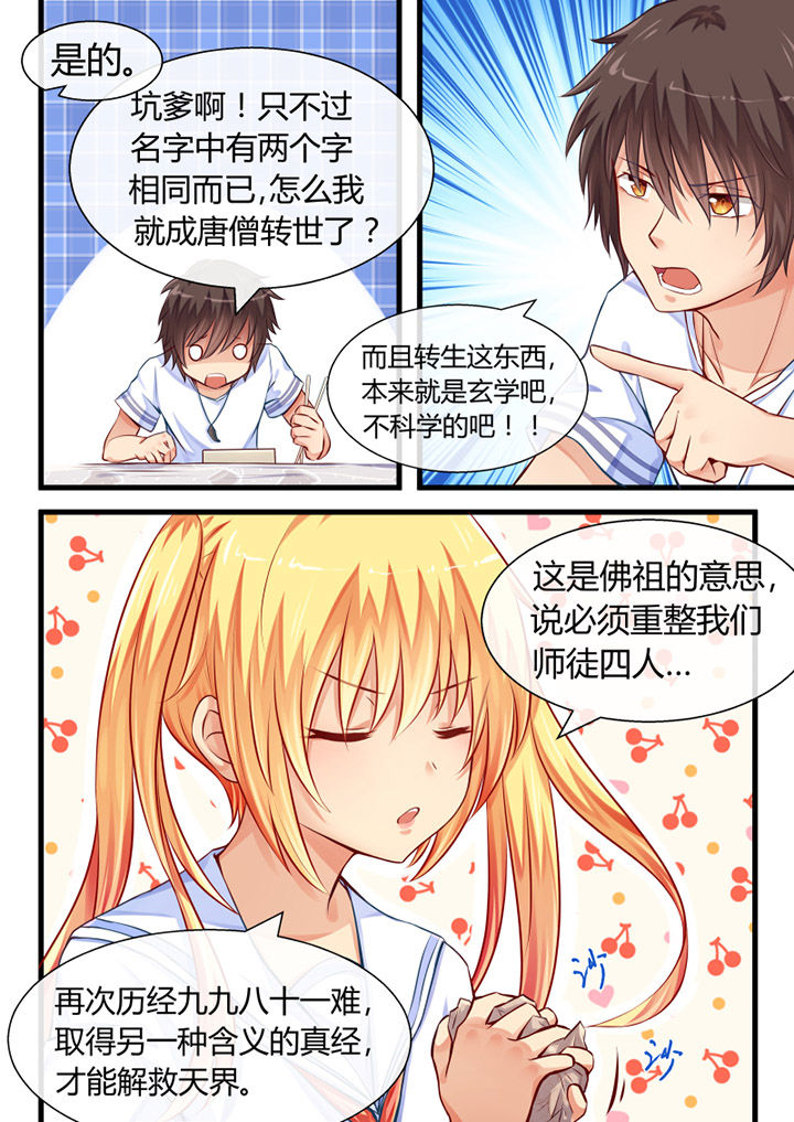 我才不是若无其事漫画,第4章：2图