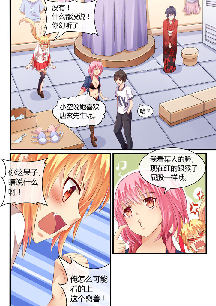 我才不是假千金漫画,第38章：2图