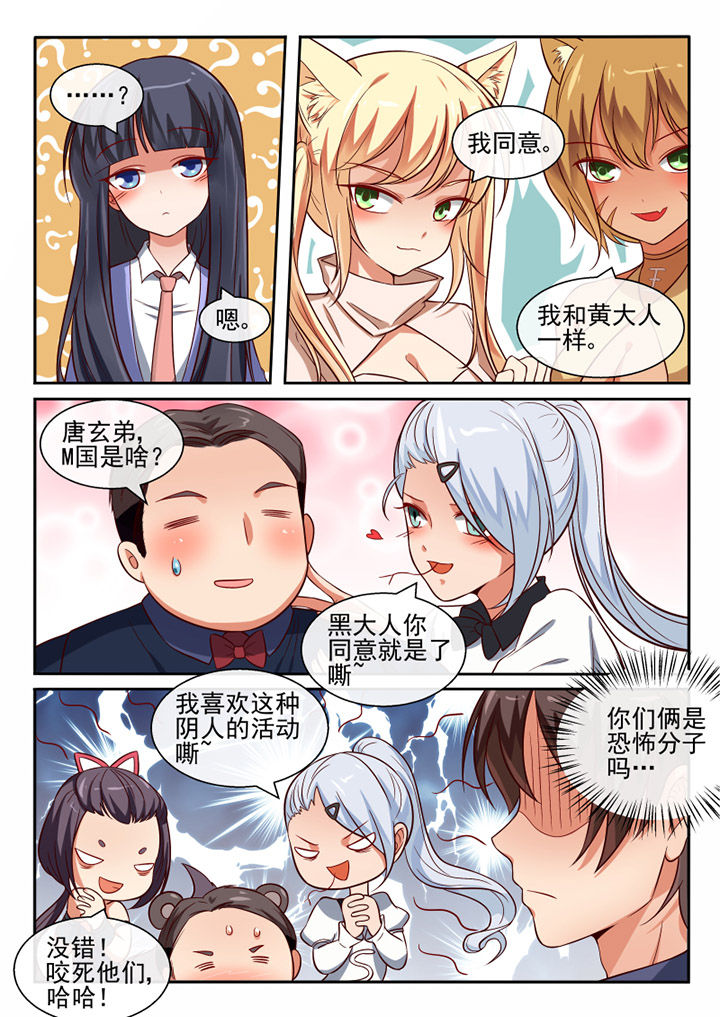 我才不是唐三藏漫画在哪里看漫画,第71章：2图