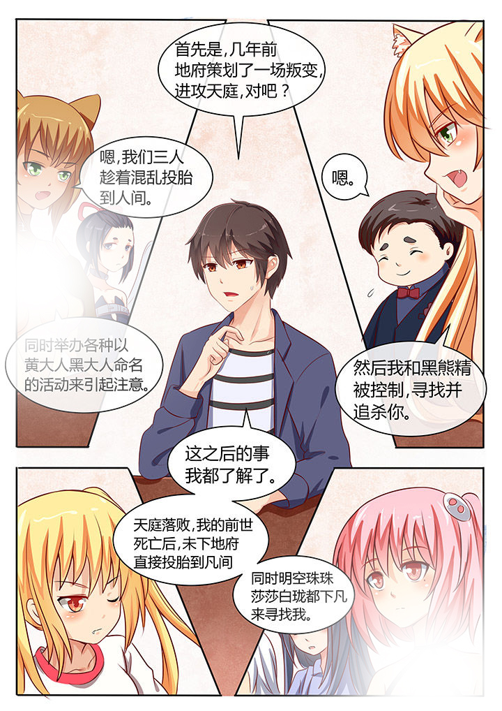 我才不是唐三藏下拉式爱米推漫画漫画,第69章：1图