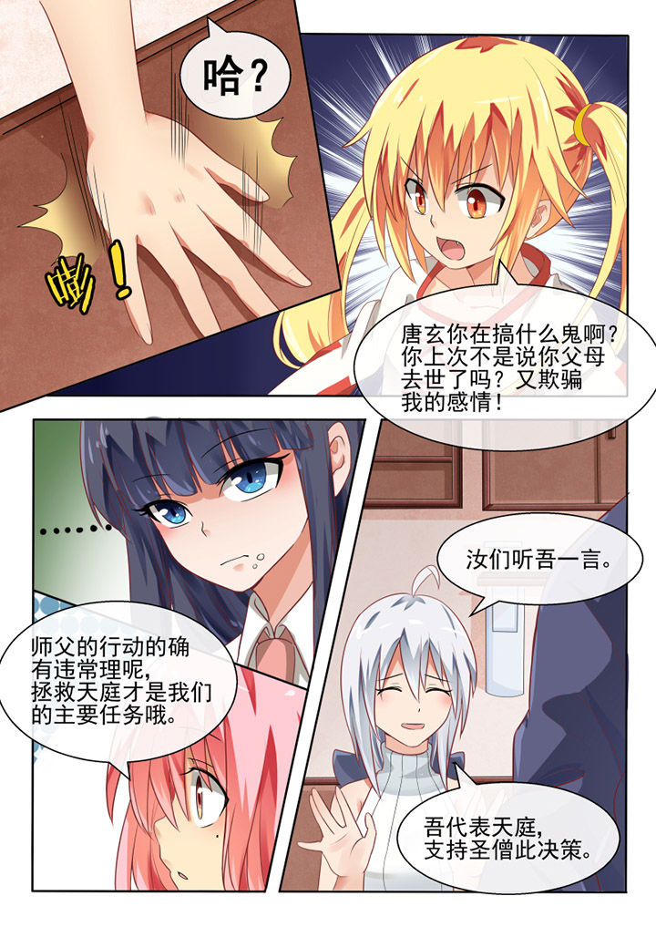 我才不是邪神走狗漫画漫画,第70章：1图