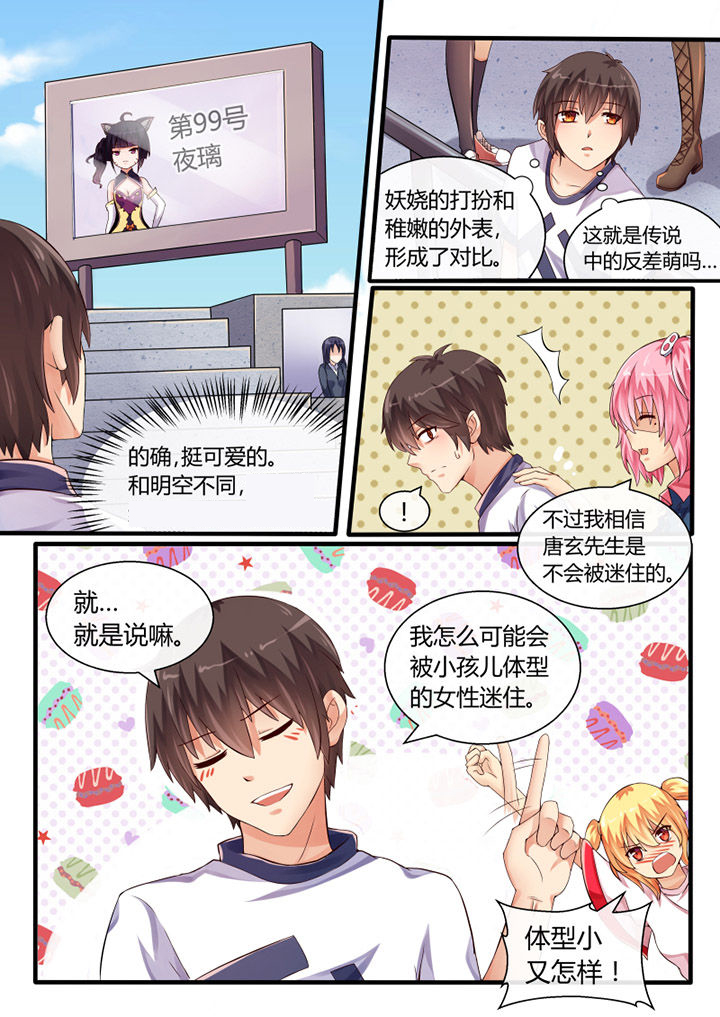 我才不是软妹漫画,第40章：2图