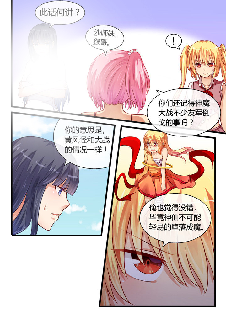 我才不是唐三藏免费下拉式漫画,第29章：2图