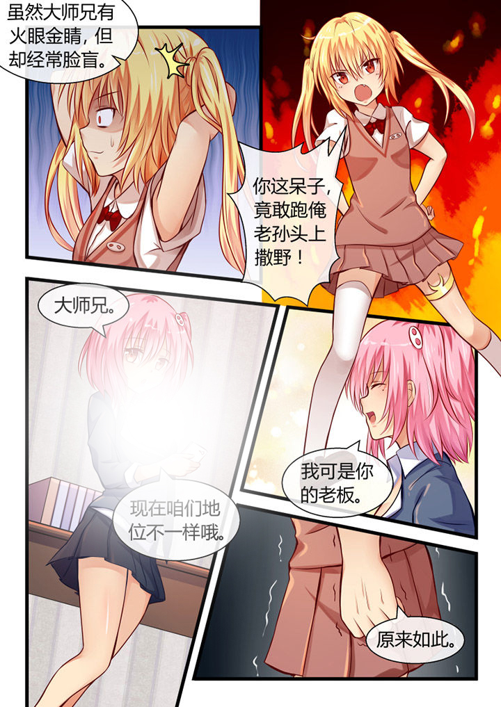 我才不是你朋友呢漫画,第15章：2图