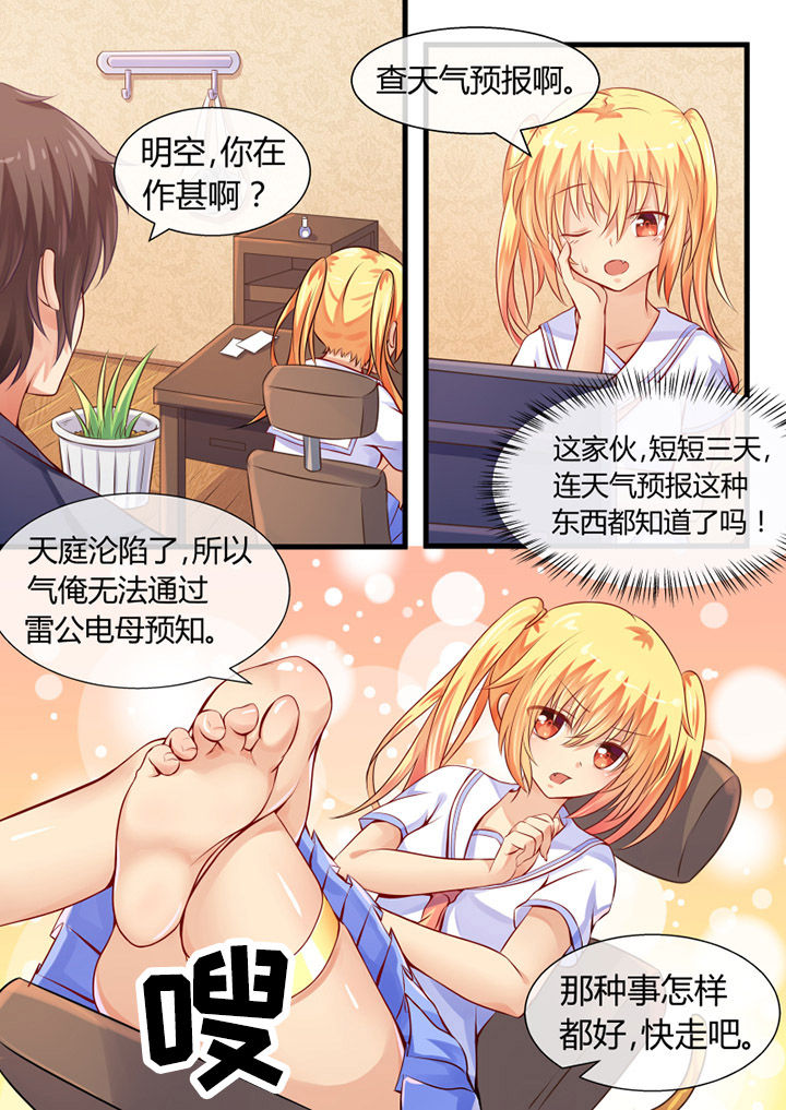 我才不是菜鸟漫画,第7章：1图