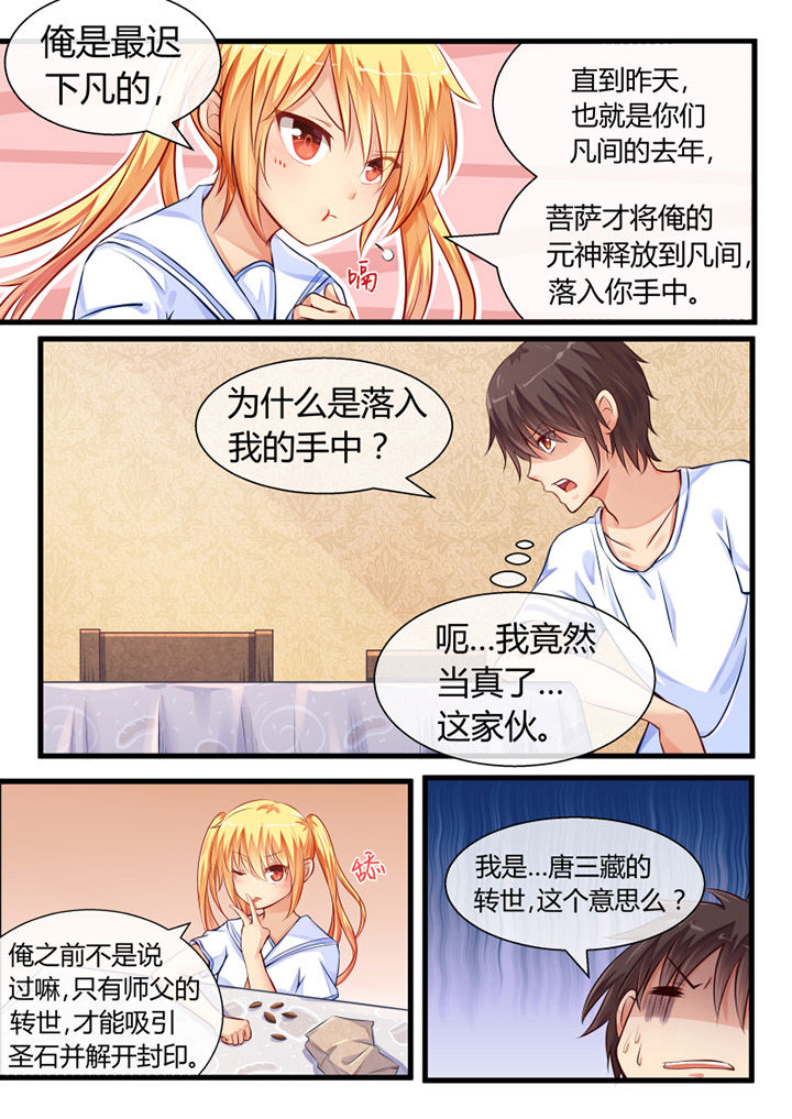 我才不是若无其事漫画,第4章：1图