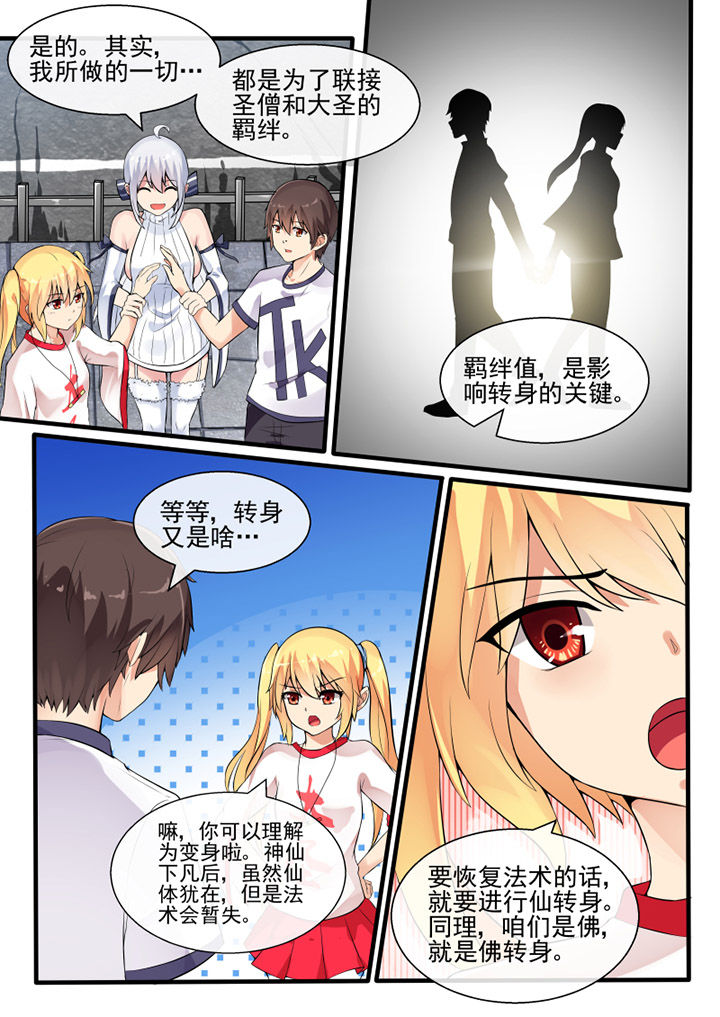 我才不是唐三藏漫画免费阅读漫画,第49章：1图