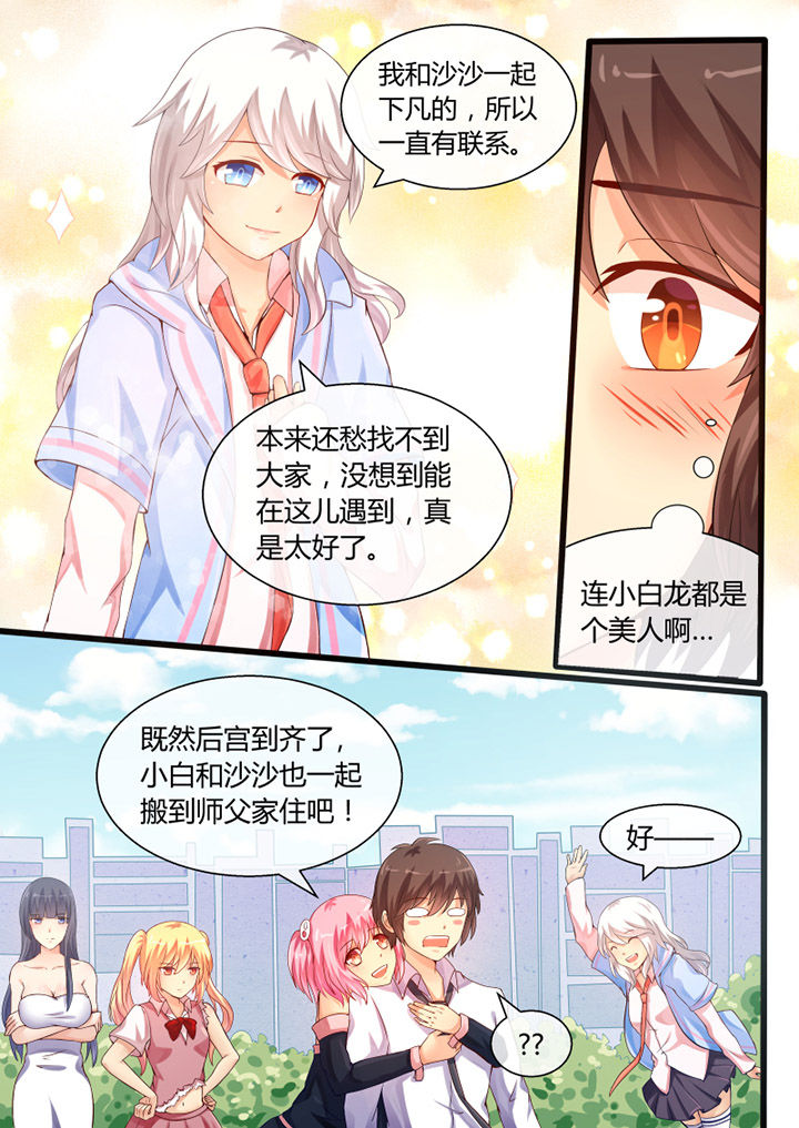 我才不是唐三藏大树漫画漫画,第30章：1图