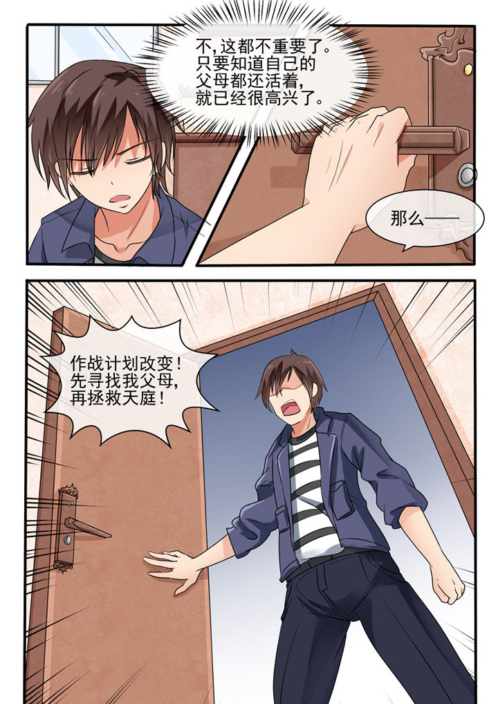 我才不是你老婆漫画,第70章：2图