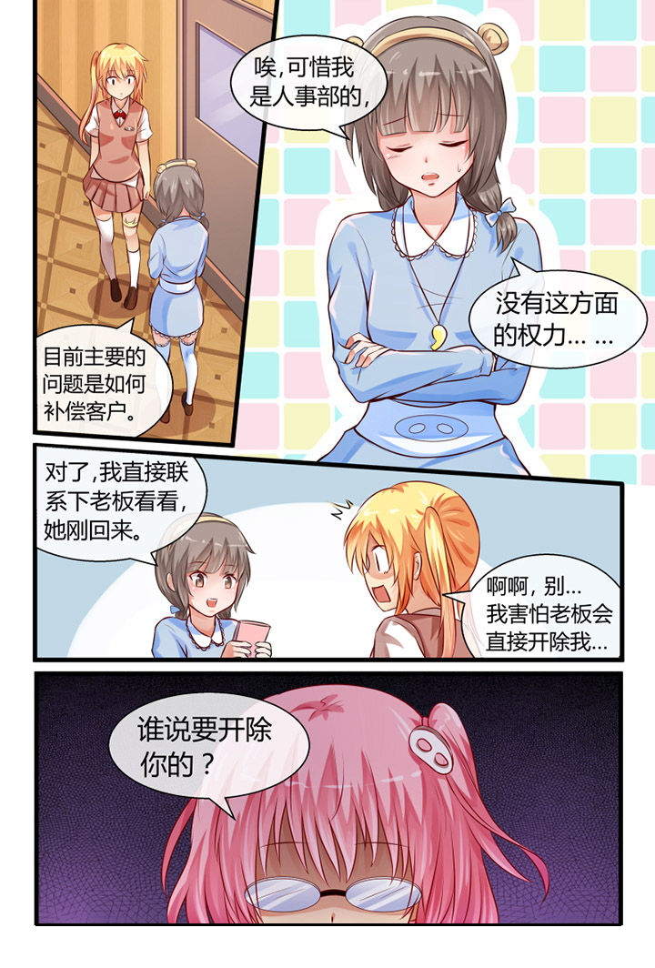 我才不是小可怜短剧全集完整版漫画,第13章：2图