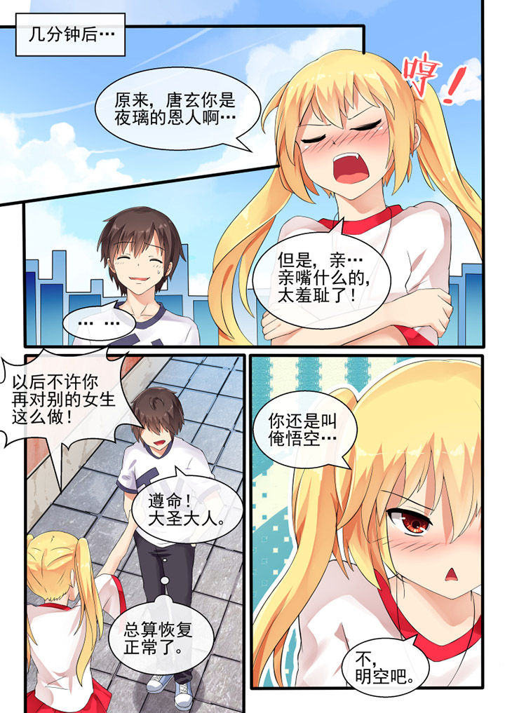 我才不是唐三藏漫画下拉式漫画,第48章：1图