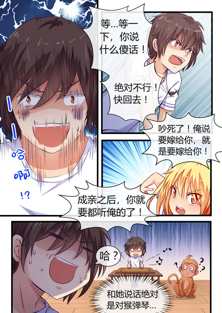 我才不是唐三藏漫画下拉式漫画,第5章：2图