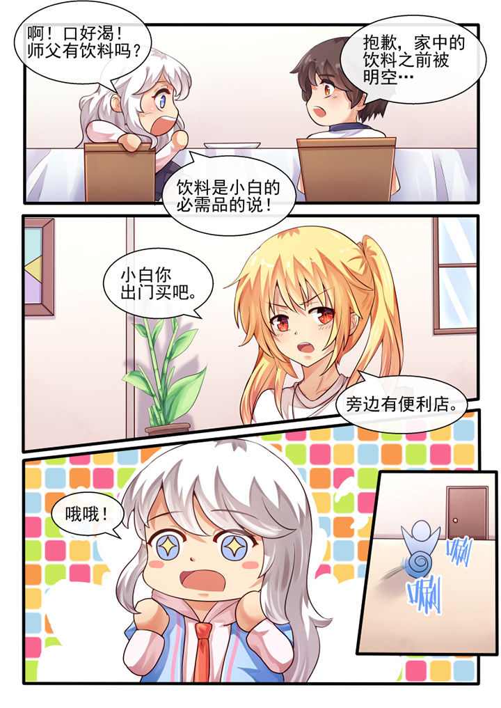 我才不是你朋友呢漫画,第54章：1图