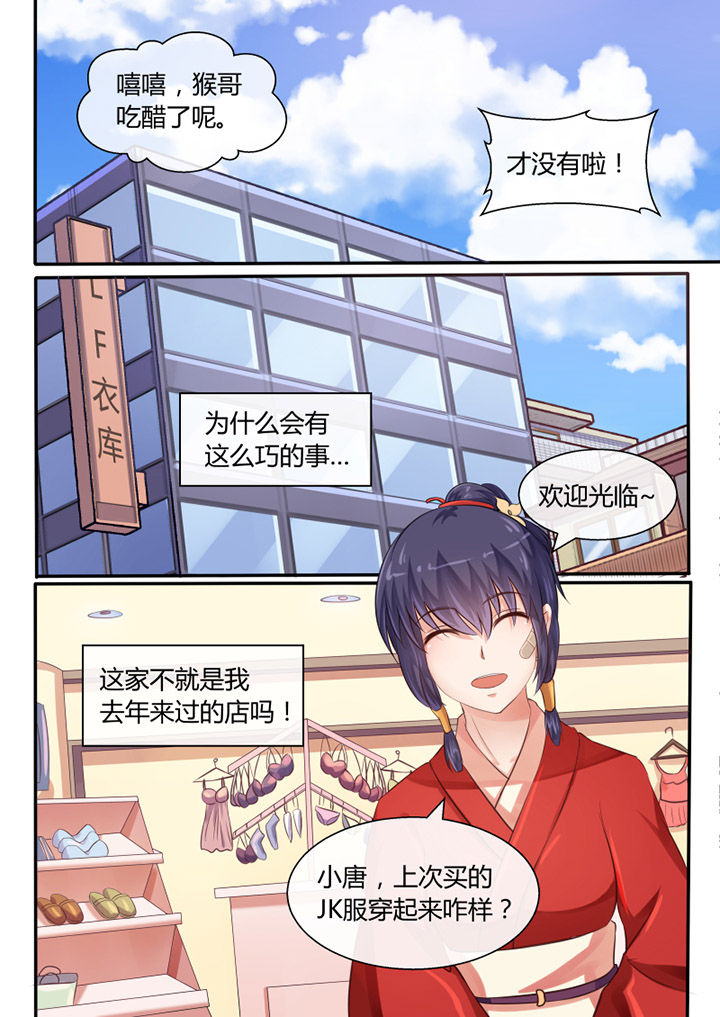 我才不是唐三藏漫画,第37章：2图