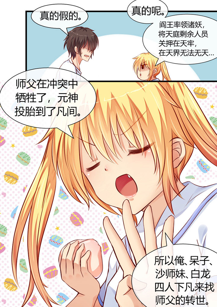 我才不是若无其事漫画,第4章：2图