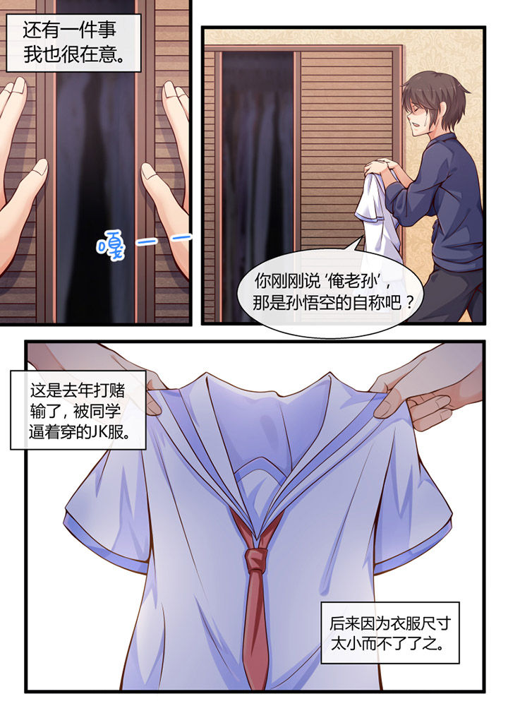 我才不是唐三藏漫画免费漫画,第2章：1图